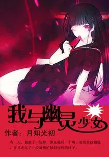 Me and the Ghost Girl