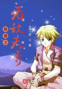 Alliance's Invincible Tianxiu