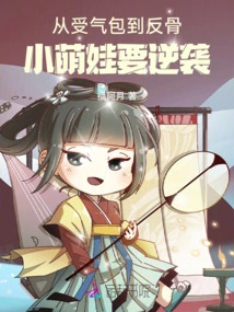 From Being a Doormat to Being a Rebel, the Cute Little Kid Wants to Fight Back