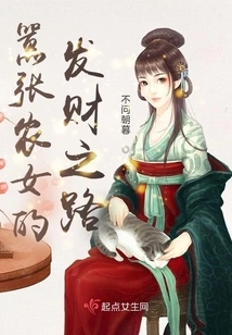 The Arrogant Peasant Girl's Path to Wealth