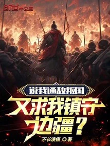 You Accuse Me of Collaborating with the Enemy and Treason, and Then You Ask Me to Guard the Border?