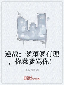 Ni Zhan: My Dad is Right, but Your Dad is Scolding You!