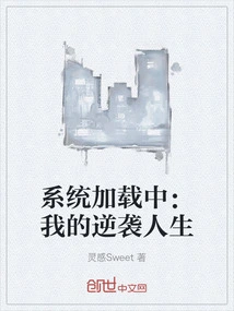 The System is Loading: My Counterattack Life