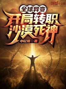 Global Mutation: Switch to Desert Death at the Beginning