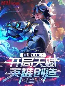 National Games Lol: Creation of Heroes with Starting Talents