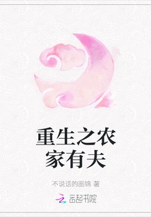 Rebirth of a Farmer with a Husband