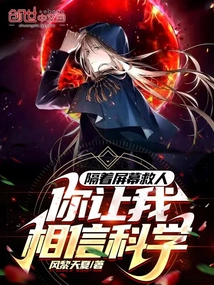 Saving People Through the Screen, You Make Me Believe in Science?