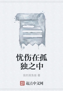 Sadness in Loneliness