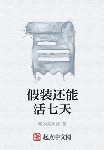 Pretending to Live for Seven Days