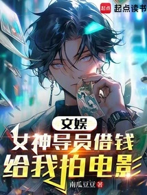 Entertainment: the Female Director Lent Me Money to Make a Movie