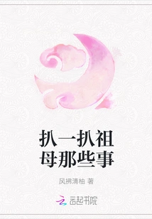 Let's Take a Look at the Things About My Grandmother