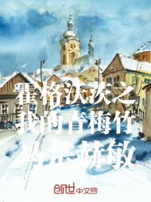 Hogwarts: My Childhood Sweetheart is Hermione