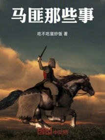 Those Things About Horse Bandits