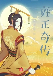 Legend of Yongzheng