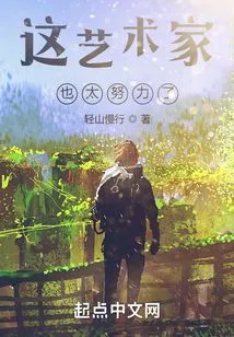 This Artist Works Too Hard