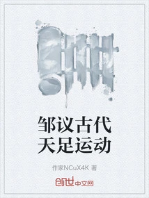 Zou Discusses the Ancient Tianzu Movement