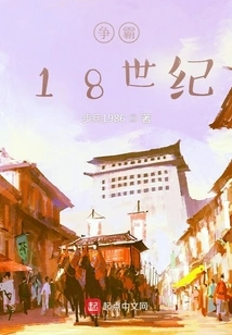 Struggle for Hegemony in the 18th Century