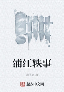 Anecdotes About Pujiang River