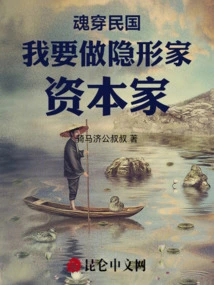 My Soul Traveled Through the Republic of China and I Want to Be an Invisible Capitalist