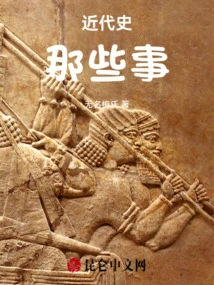 Those Things in Modern History