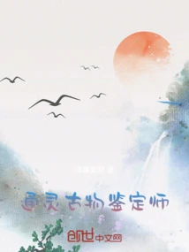 Psychic Antiquities Appraiser