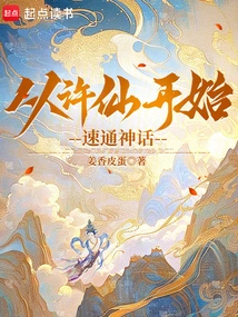 Start Speed-running Mythology from Xu Xian!