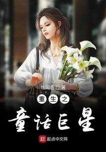 Rebirth of the Fairy Tale Queen