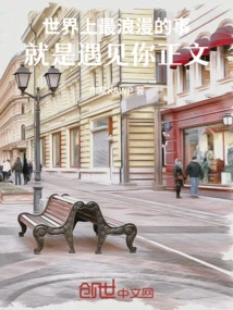 The Most Romantic Thing in the World is Meeting You