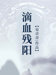 Dripping Blood and Setting Sun