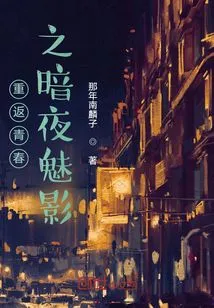 Return to Youth: Phantom of the Night