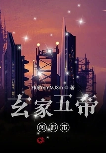 The Five Emperors of the Xuan Family Invade the City