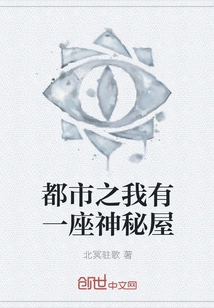 I Have a Mystery House in the City