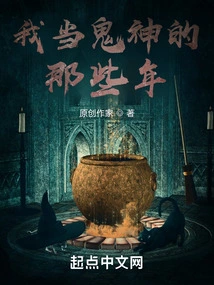 The Years When I Was a Ghost God