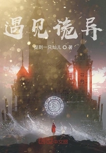 Encounter Something Strange