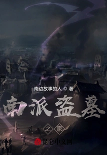 The Southern Grave Robbers' House