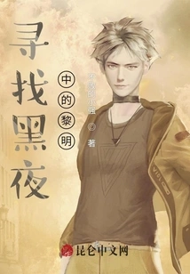 Looking for the Dawn in the Dark Night