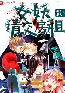 Banshee, Please Pay the Rent