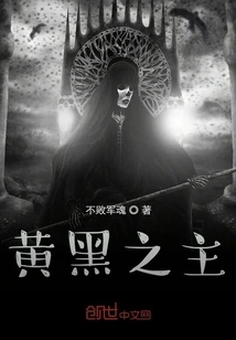 Lord of Yellow and Black