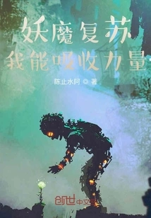 Demon Resurrection: I Can Absorb Power