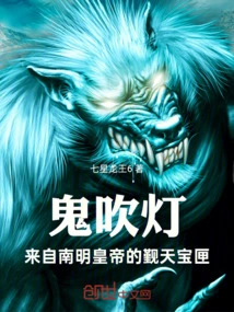 Ghost Blows Out the Lantern: the Treasure Box from the Nanming Emperor