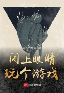 Close Your Eyes and Play a Game