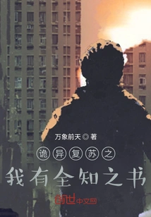 Strange Resurrection: I Have a Book of Omniscient