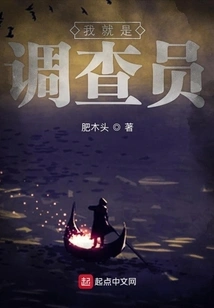 I Am the Investigator