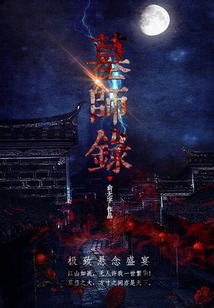 Tomb Master's Record