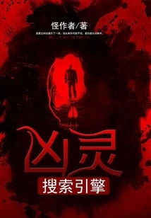 Evil Spirit Search Engine