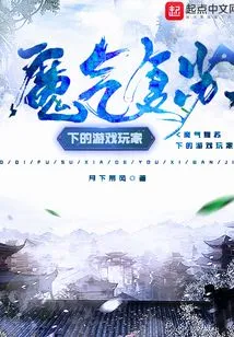 Gamers under the Revival of Demonic Energy