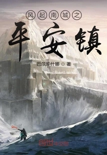 The Wind Rises in Nancheng's Ping'an Town