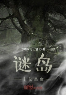 Mystery Island: Billion Dollars