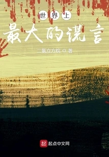 The Biggest Lie in the World