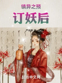 Pre-ordering the Demon Queen of Zhenyi